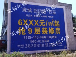 兰考墙体广告为什么是企业最优选择？