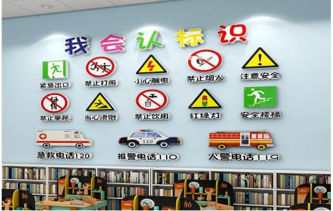 兰考安全标识在幼儿园实施的重要性