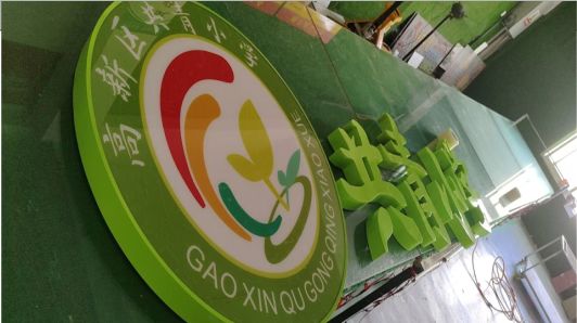 兰考常见的发光字类型